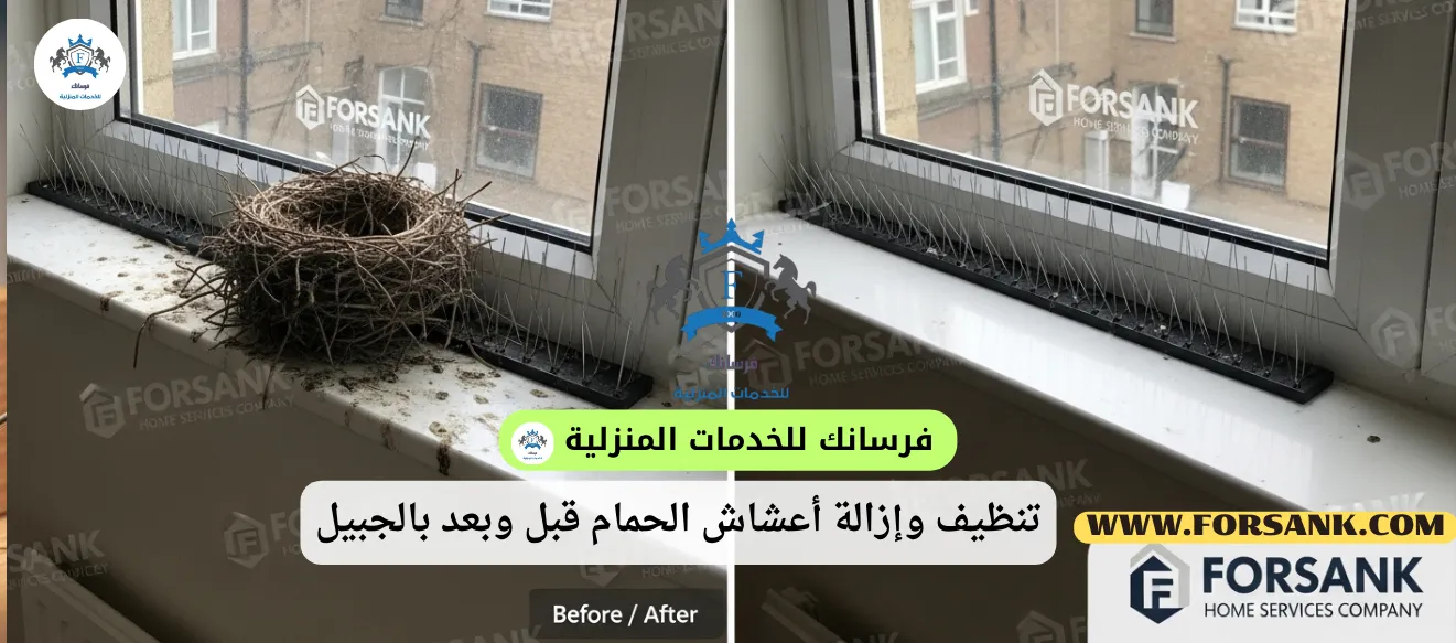 خدمة تطهير مخلفات الحمام بالجبيل - قبل وبعد صورة مقارنة تُظهر سطحاً ملوثاً بمخلفات وأعشاش الحمام قبل تدخل فرسانك في الجبيل، والجانب الآخر نظيفاً ومعقماً بعد الخدمة
